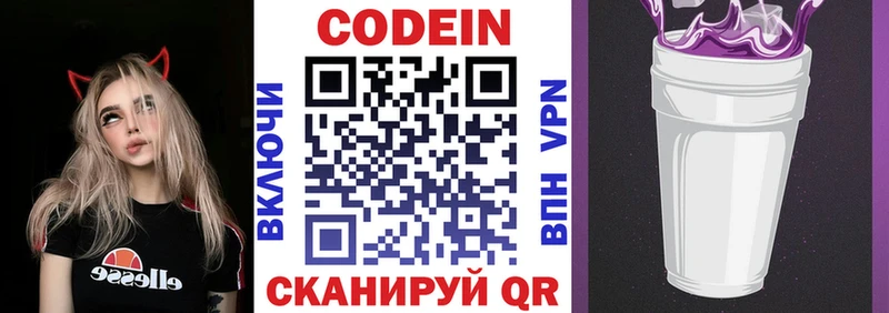 Codein Purple Drank  Сердобск 
